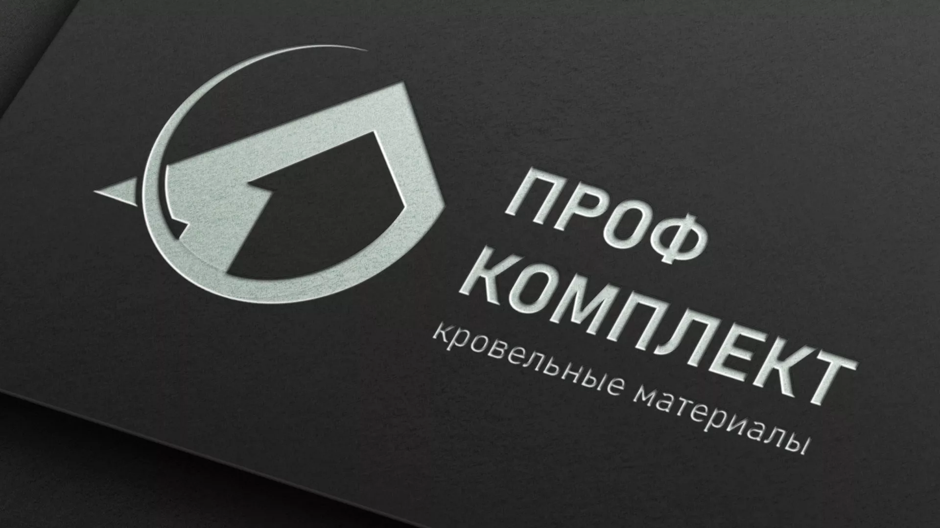 Разработка логотипа компании «Проф Комплект» в Абинске